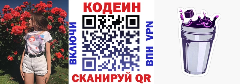 Кодеиновый сироп Lean Purple Drank  Купить где  Батайск 